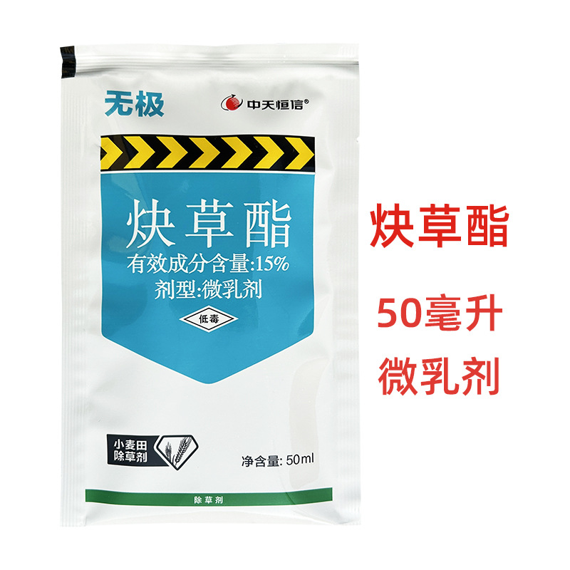 15%炔草酯 野燕麦 麦地禾本科杂草 小麦田药批发除草剂