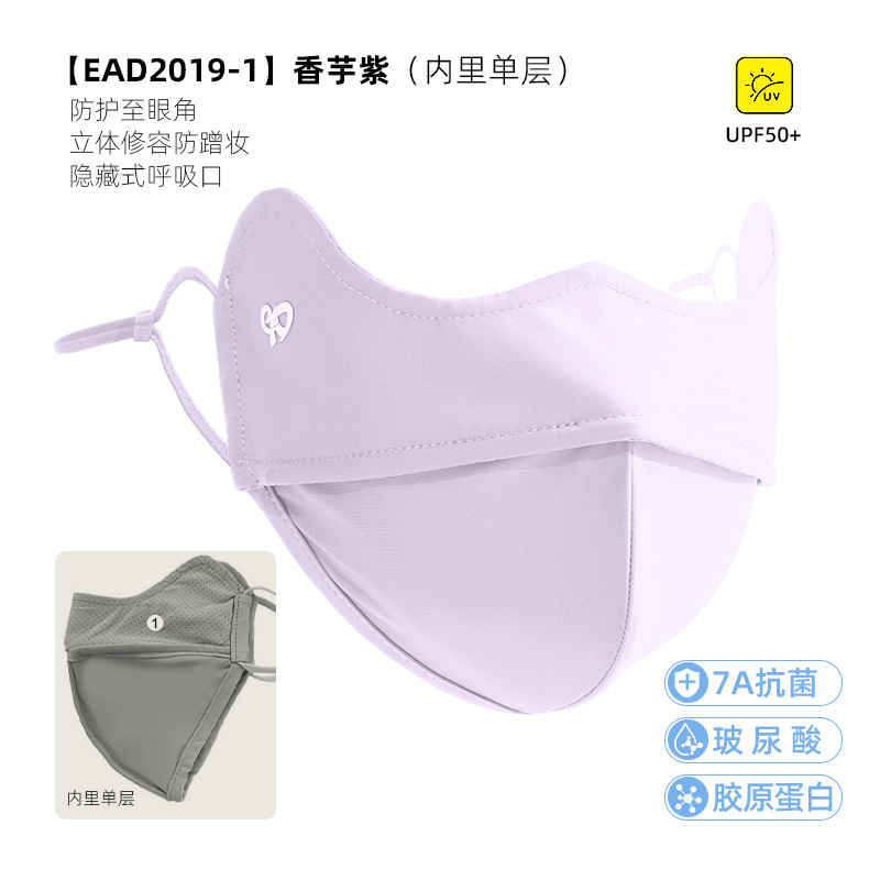 防晒口罩女夏季新款立体透气防紫外线户外遮阳护眼角冰丝防晒面罩|undefined