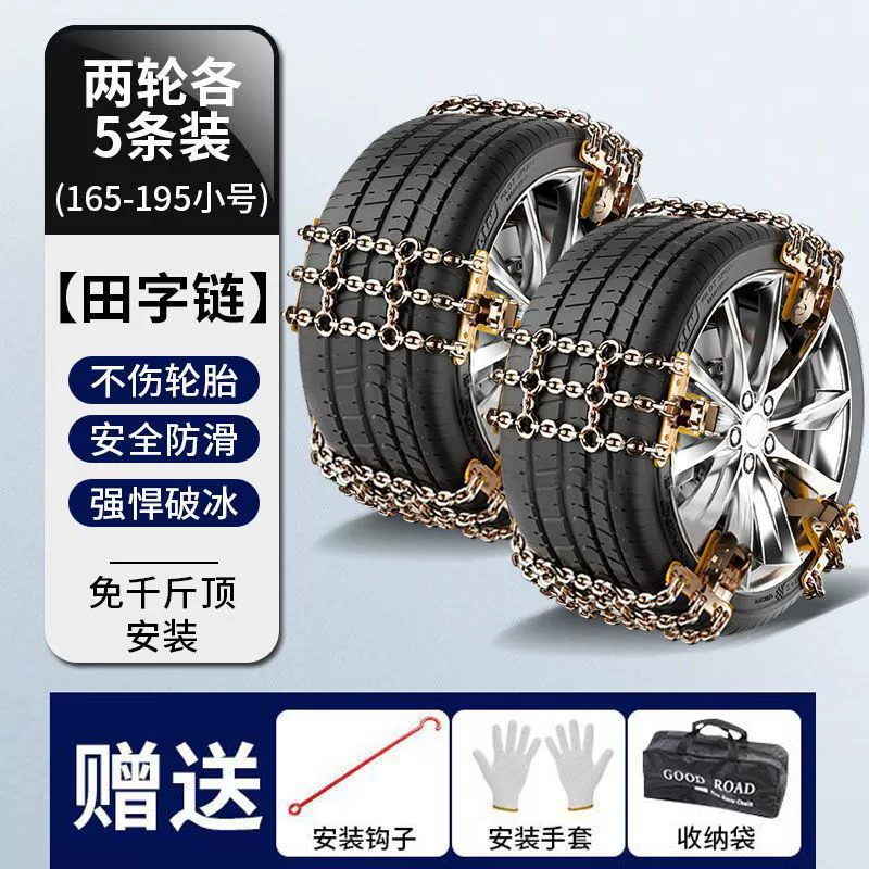 Winter non-slip SUV, universal harmless protective bag, chain, bread