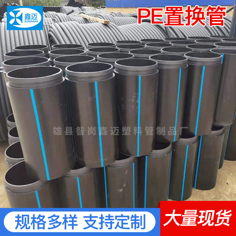 厂家PE置换管 城市管道修复置换管 自锁式非开挖拖拉顶管PE短管