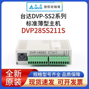 [DELTA台达DVP-SS2系列标准薄型主机PLC DVP28SS211S 16进12出]