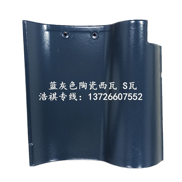 广东批发波浪形别墅陶土瓦 220×220九号蓝色陶瓷西瓦s瓦 彩色琉