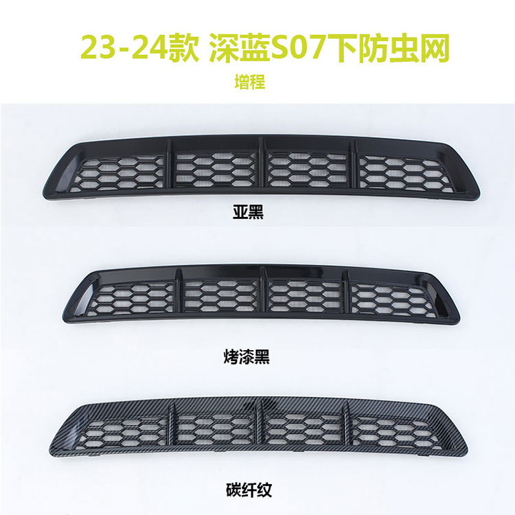 Suitable for Changan Deep Blue S7/s07, integrated welding-specific anti-insect net, radiator grille air intake protective cover accessories