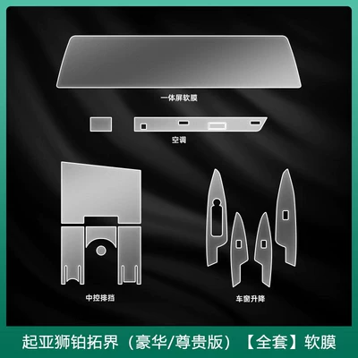 accessories, Car interior film - 23-25-kia-sportage-luxury-premium-edition-full-set-soft-film