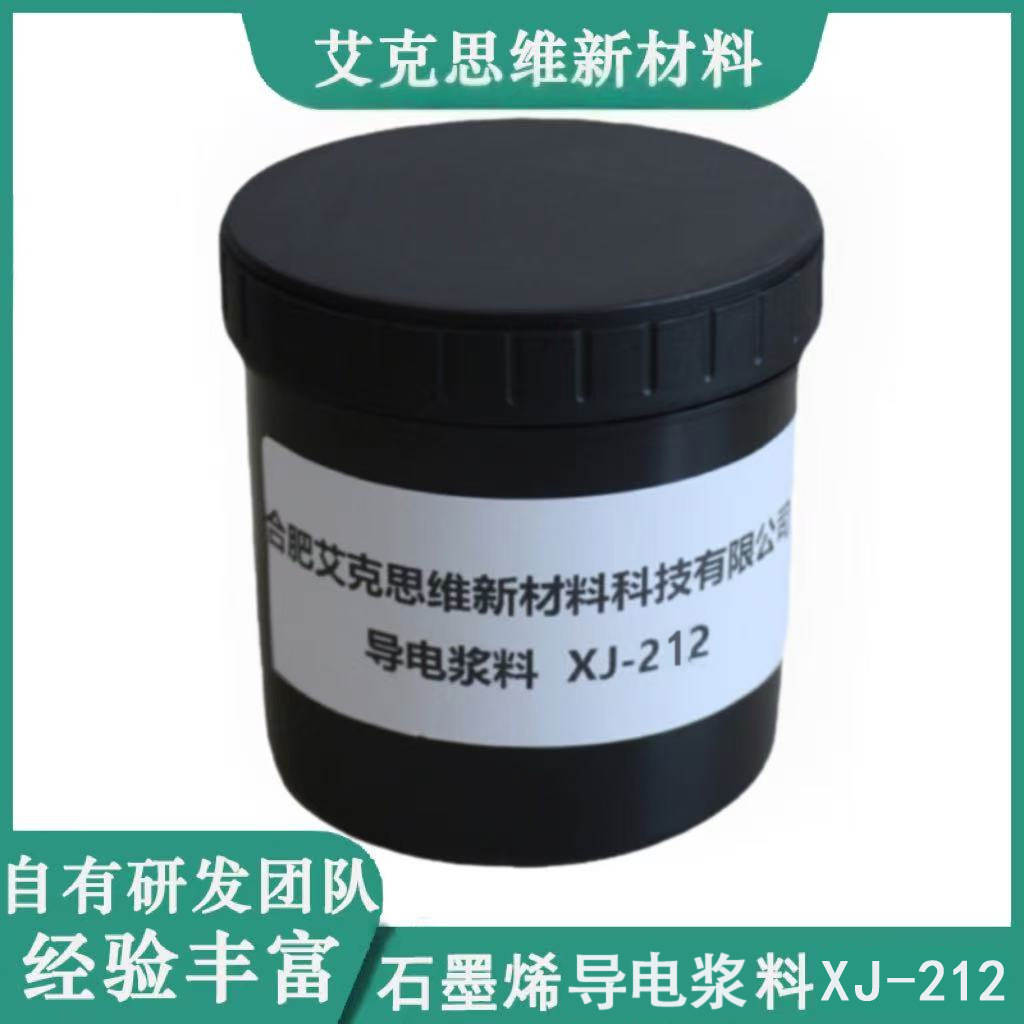 艾克思维水油通用石墨烯浆料XJ-212