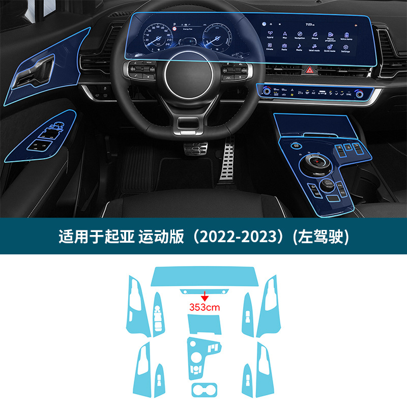 Cross-Border Supply Suitable for Kia Sport 22-23 Tpu Center Console Gear Touch Screen Instrument Panel Transparent Film