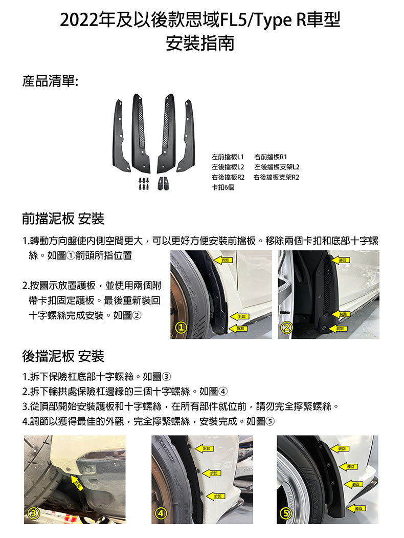 In-stock, ready-to-ship car mudguards, suitable for Honda Civic CIVIC/FL5/Type-R, designed to protect against debris