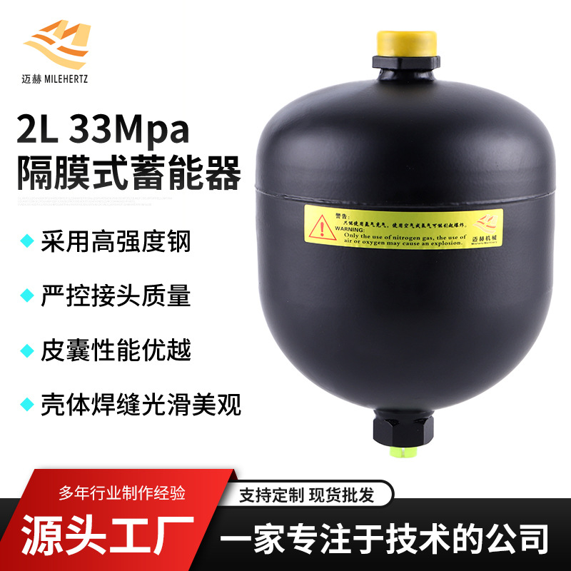 批发2L33Mpa隔膜式蓄能器多型号合金材质式液压储能器高压