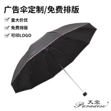 天堂伞加大加固十骨三折防紫外线3311E碰击布晴雨广告伞大量批发