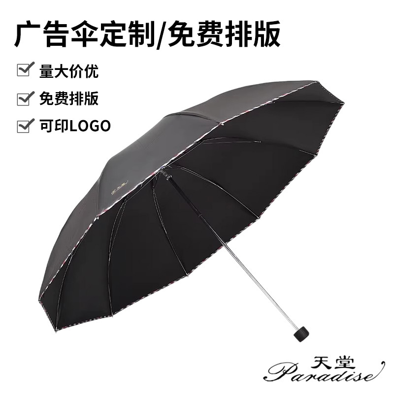 天堂伞加大加固十骨三折防紫外线3311E碰击布晴雨广告伞大量批发