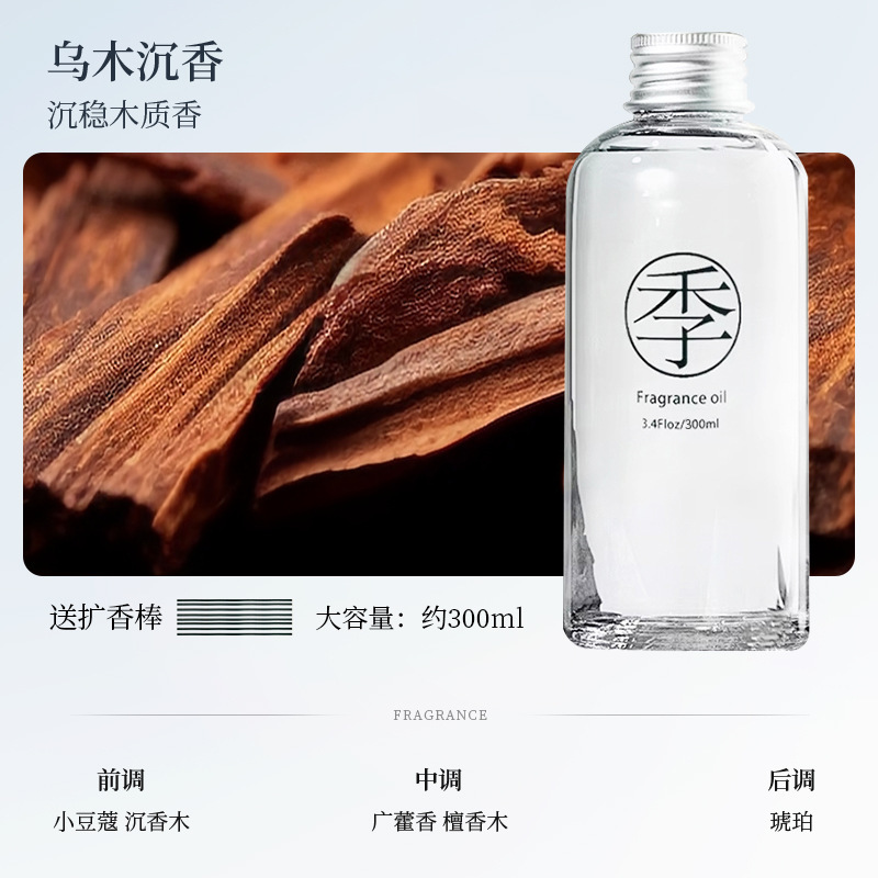 全季禅茶酒店香薰精油补充液卧室内持久家用摆件五星级专用添加液|undefined