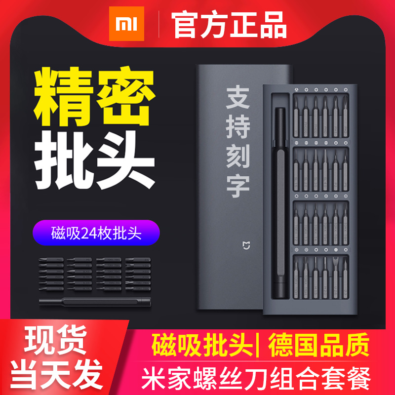 适用小米米家精修螺丝刀套装铝合金外壳24枚精密批头舒适握持手柄