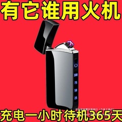 年新款  轻薄 电弧火机打火机防风充电脉冲创意个性多功能