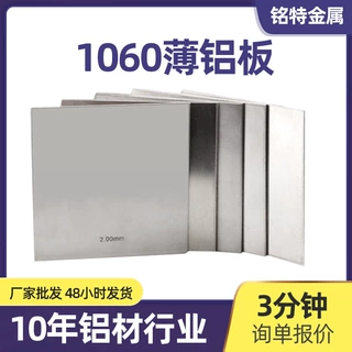 wow定制1060航空铝铝板电器外壳专用激光切割国标纯铝板铝合金板