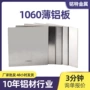 切割定制1060外壳纯铝板