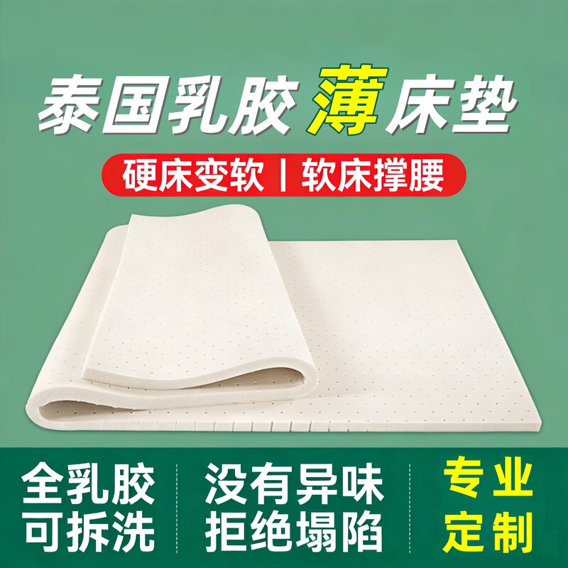 Eco-Friendly Latex Mattress, Direct Purchase from Thailand, Rubber Thin Mat 5cm, Tatami Home Soft Mat, Removable and Washable Latex Pad