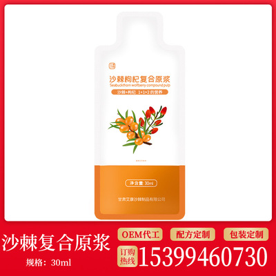 沙棘原浆OEM贴牌代加工 瓶型规格口感定制