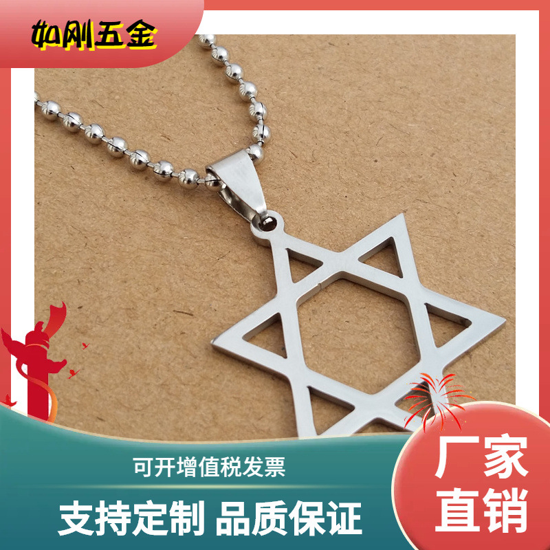 韩版欧美饰品男士项链钛钢吊坠不锈钢六芒星项坠女生毛衣链遇 曼