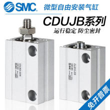 SMC���CUJB CDUJB6/8/10/12/16/20-4D/6D*8D-10D-15D-20D-30DM