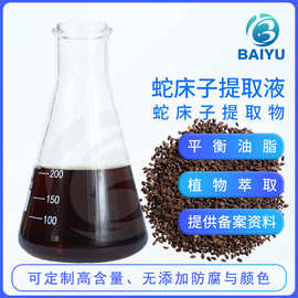 天然蛇床子提取液 超声波植物萃取多用途化妆品原料 蛇床子提取物