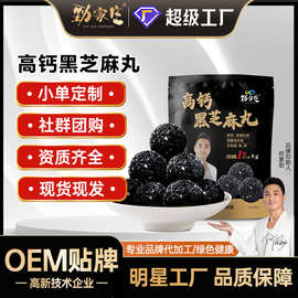 黑芝麻丸oem贴牌代加工高钙营养黑芝麻丸贴牌定制芝麻丸批发代发