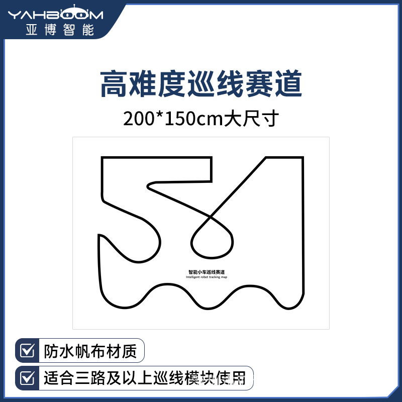 智能小车机器人循迹赛道 大尺寸巡线跑道 寻迹轨道红外黑白线地图