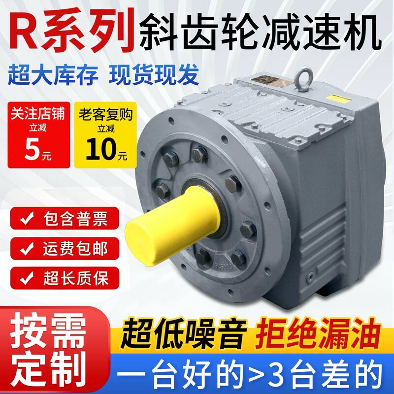 Rf Series Hard Toothed Gear Reducer R37/47/57/67/87/97/107/137/147 Helical Gear Gearbox