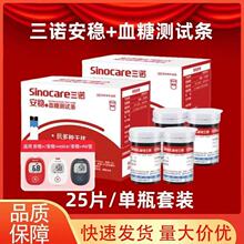 三诺安稳加+型血糖试纸条家用血糖测试测量仪安稳十测试纸测试条