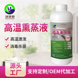 Fumigation Liquid for Furniture Panels, Composite Panels, Density Boards, Formaldehyde Removal Products, Spray for Removing Mites, Purifying Air, Anti-Formaldehyde