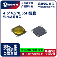 耐高温薄膜按键编带四脚贴片开关 4.5x4.5x0.55h薄膜开关轻触开关
