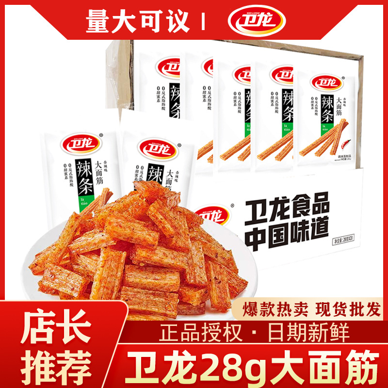 卫龙大面筋网红辣条面制品休闲香辣味零食品童年网红小吃整件批发