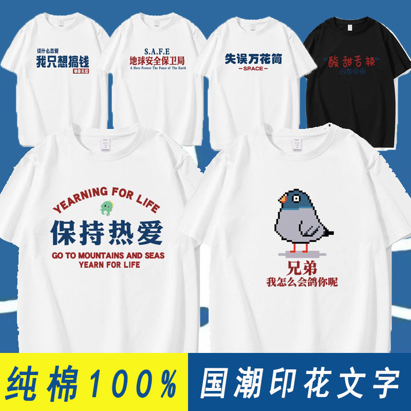 保持热爱 我美式夏季新款简约白色短袖ins印花园领百搭t恤圆