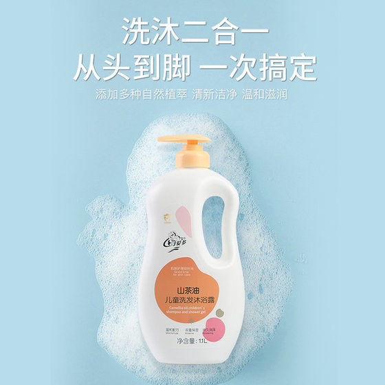 Aiduo Camellia Oil 1.1L Children's Shampoo and Body Soap Baby Body Soap Children's Body Soap Two-in-One