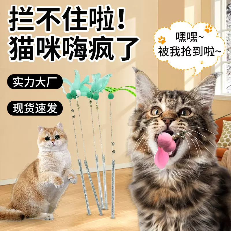 批发替换头耐抓咬带铃铛幼猫用品自嗨解闷 羽毛仙女逗猫棒猫玩具
