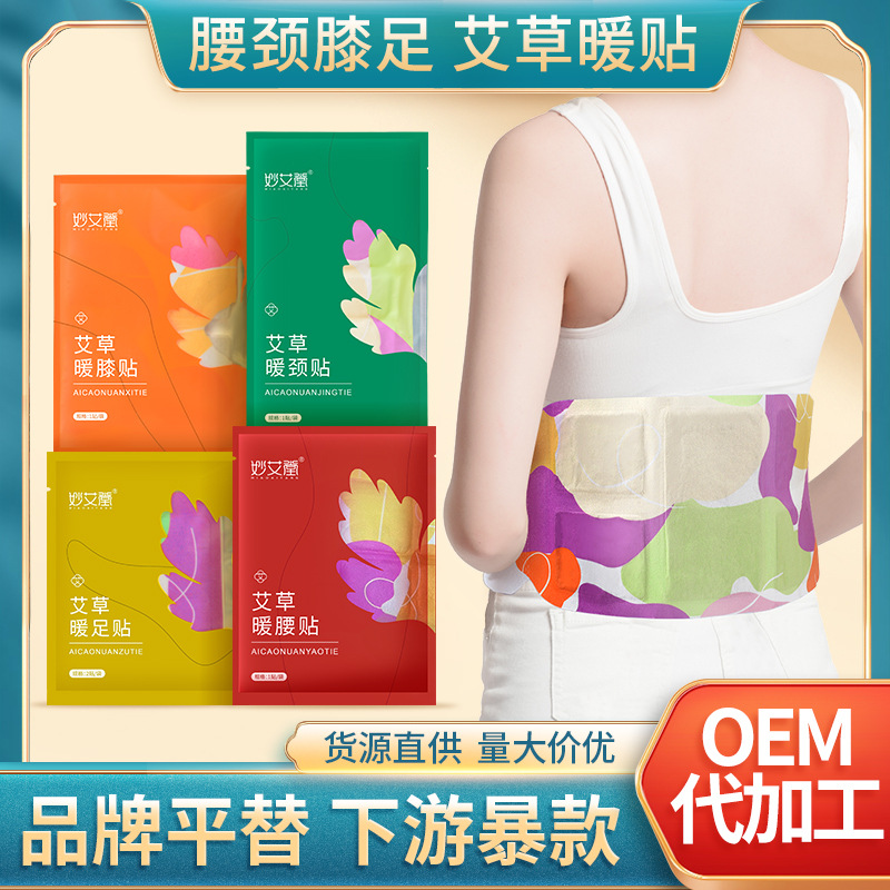 Neck warming patch Self-heating mugwort neck protection patch Steam…