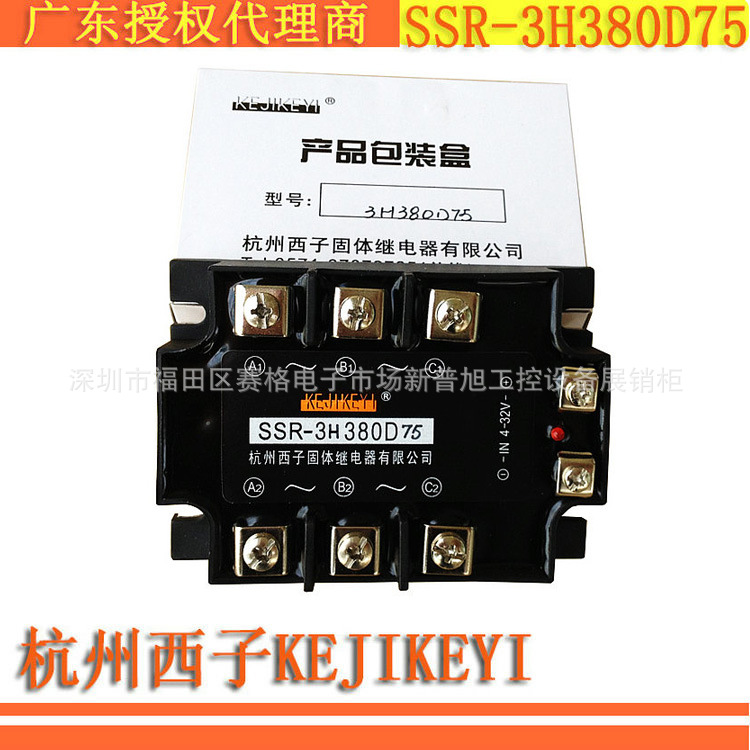 SSR-3H380D75三相固态继电器杭州西子KEJIKEYI 广东正品代理75A