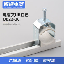批发UB22-30金属电缆夹 C型导轨威图电缆卡子 电缆夹UB白色固定夹