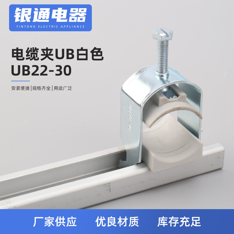 批发UB22-30金属电缆夹 C型导轨威图电缆卡子 电缆夹UB白色固定夹