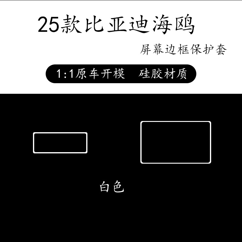 Seagull 10.1inch navigation + 7inch instrument protective case (white)