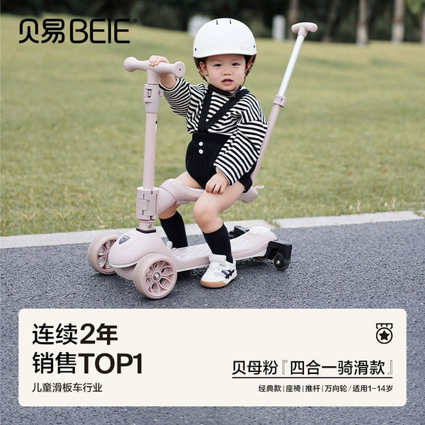 Beiyi Extreme Scooter-Fritillary Pink [Four-in-one Universal Wheel Model]