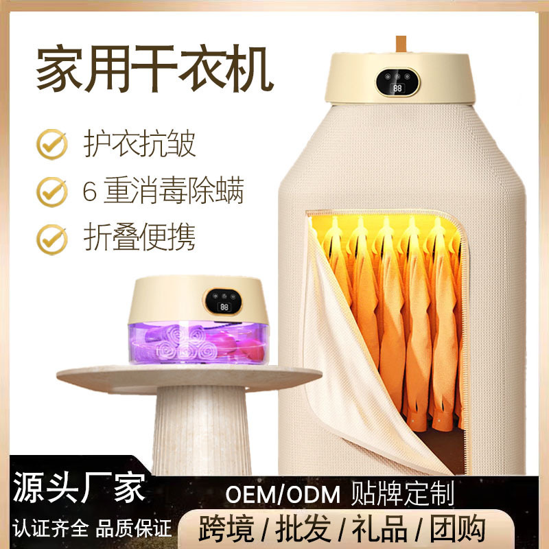 Household Clothes Dryer, Smart, Convenient, Quick-Drying, Foldableable Storage Dryer, Baby Clothes Disinfection Dormitory Dryer