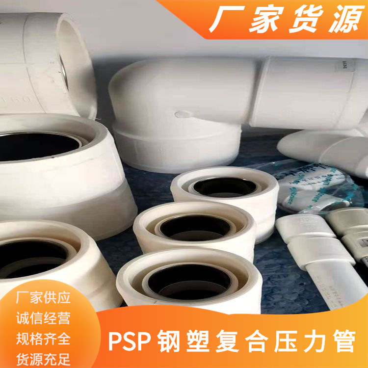 郏县EM-PSP给水管件 PSP弯头 PSP法兰 PSP直接 PSP三通厂家大量现