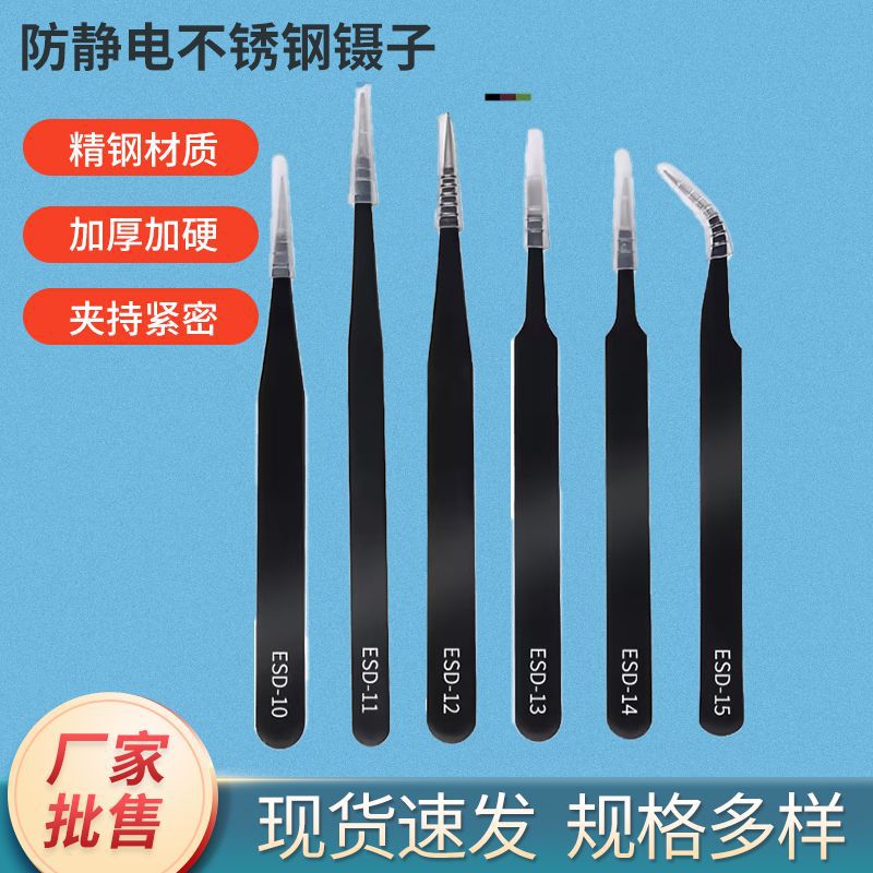 不锈钢防静电镊子高精密ESD手账镊子DIY美甲睫毛医用缝纫维修工具