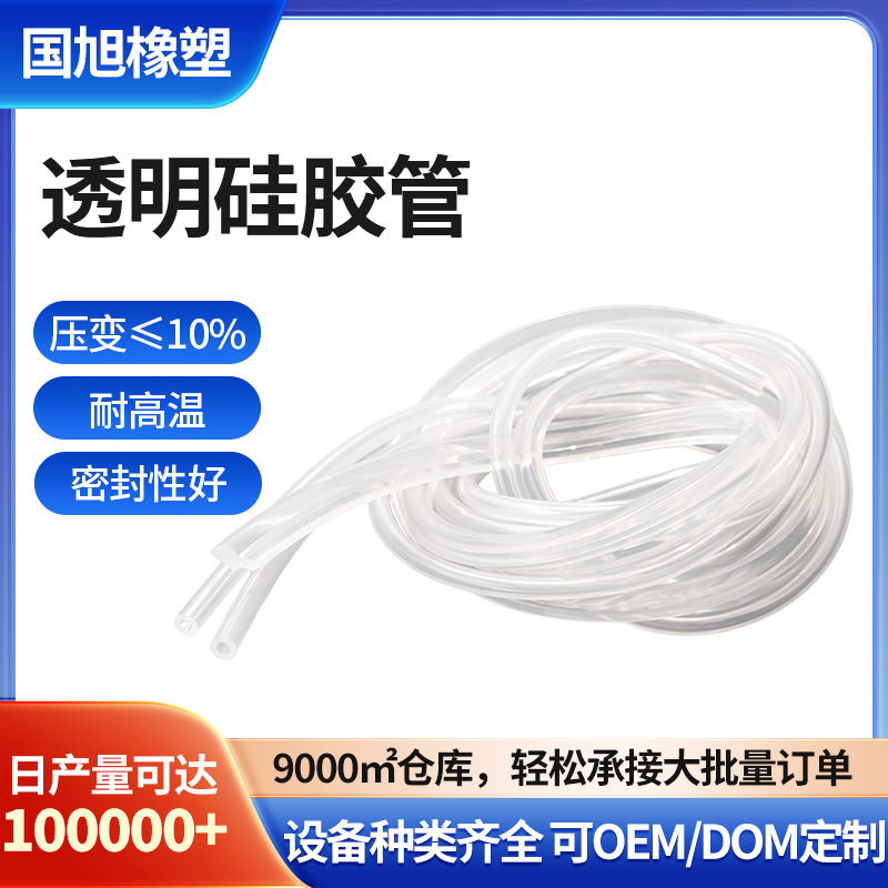 厂家直批透明硅胶管 食品级硅胶软管规格齐全 耐高低温白色硅胶管