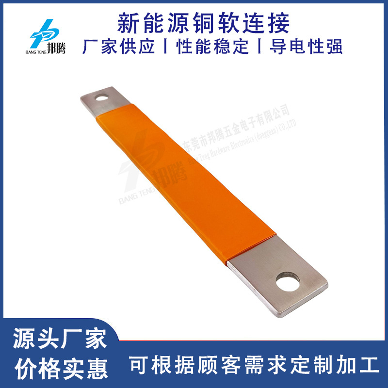 新能源铜排铝排软连接 动力电池柔性铜软连接铝排软连接