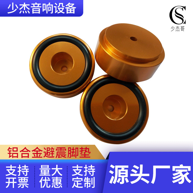Aluminum alloy high gloss gold suitable for diy power amplifier shock absorber foot pad gallbladder shock absorber foot nail 39*16 audio machine foot