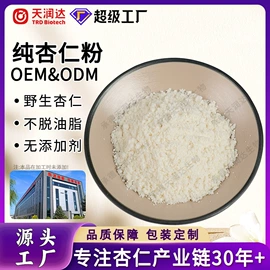 杏仁粉;植物提取物;工业植物提取