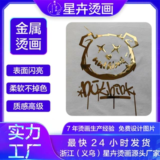 定制激光打标刻字膜软金属烫画标热转印贴纸定制乙烯基烫画贴订制