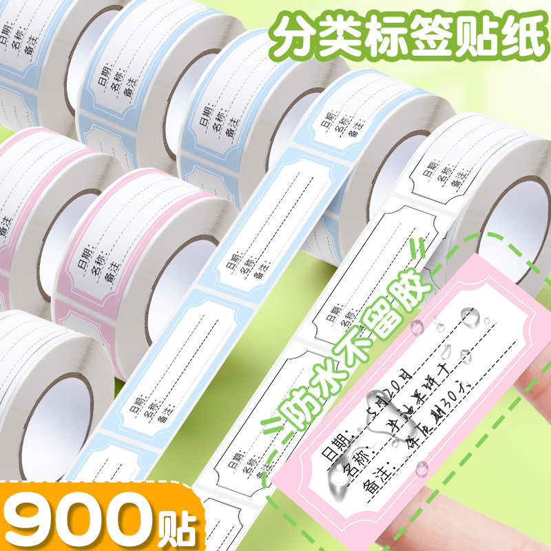 无痕标签纸冰箱冷冻保鲜盒分类整理日期贴纸家用防水撕不烂便签贴