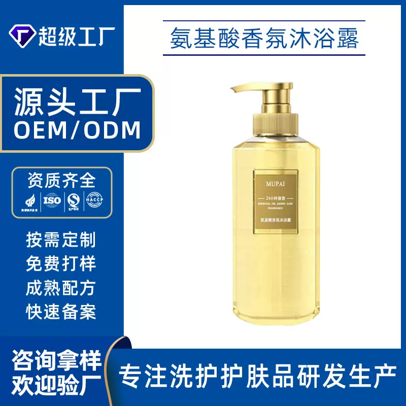 爆品氨基酸香氛沐浴露身体清洁温和净澈控油去角质持久留香沐浴乳
